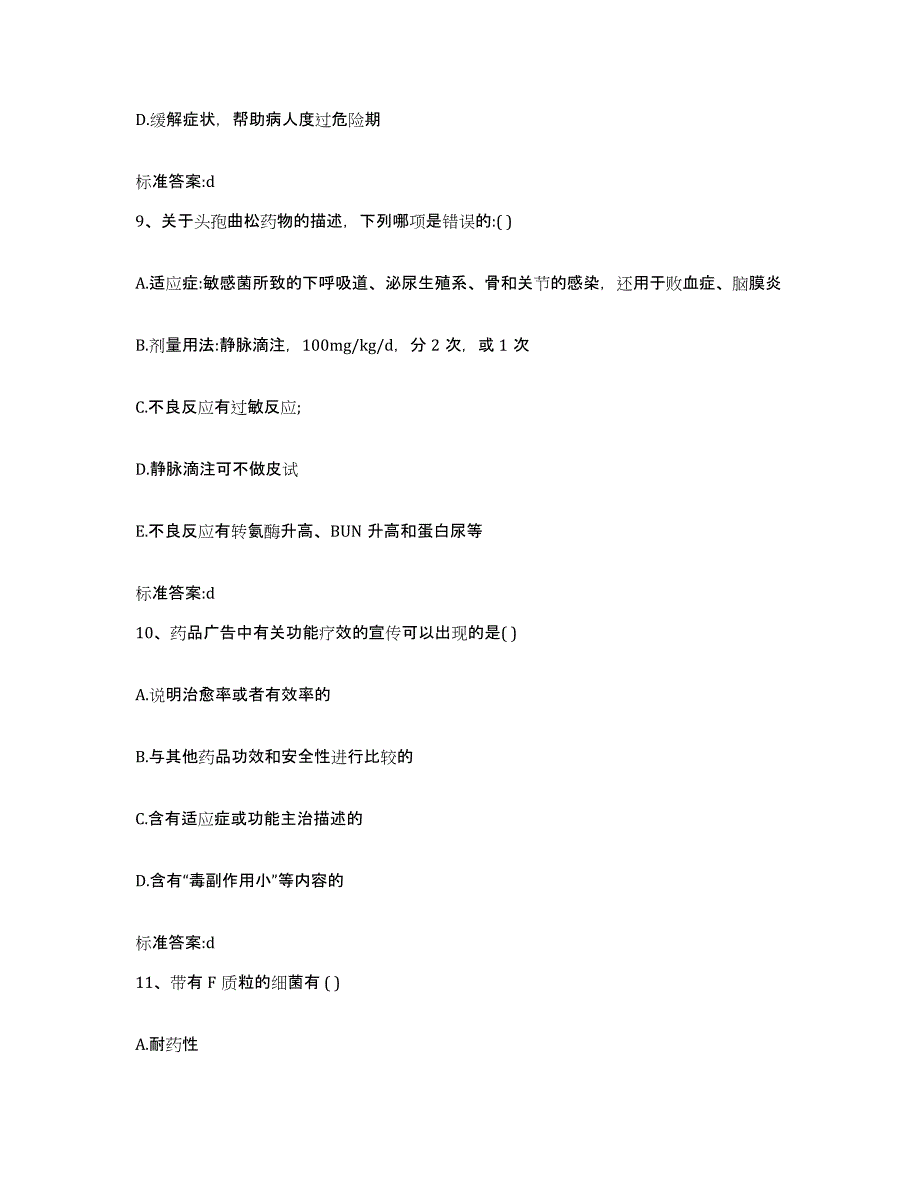 2022年度四川省南充市营山县执业药师继续教育考试题库检测试卷B卷附答案_第4页