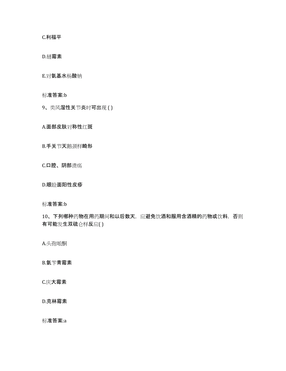 2022年度安徽省蚌埠市执业药师继续教育考试能力检测试卷A卷附答案_第4页