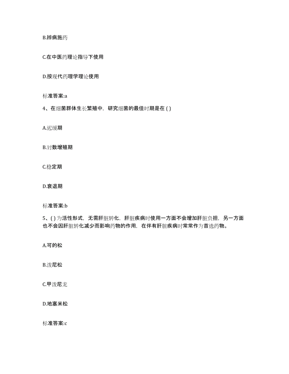 2022年度四川省广元市青川县执业药师继续教育考试综合检测试卷B卷含答案_第2页