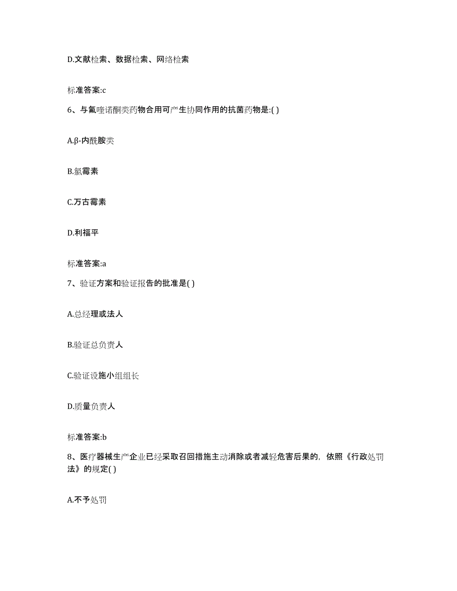 2022-2023年度河南省新乡市辉县市执业药师继续教育考试自我检测试卷B卷附答案_第3页