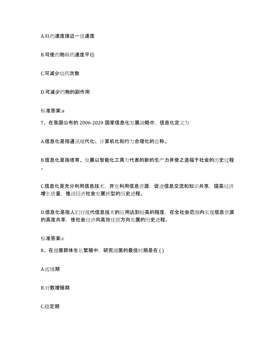 2022-2023年度安徽省合肥市瑶海区执业药师继续教育考试模拟试题（含答案）_第3页