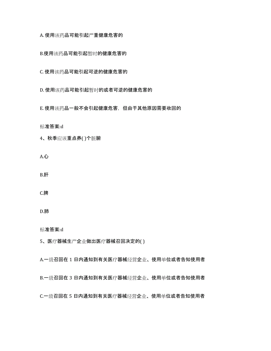 2022年度广西壮族自治区来宾市合山市执业药师继续教育考试全真模拟考试试卷A卷含答案_第2页