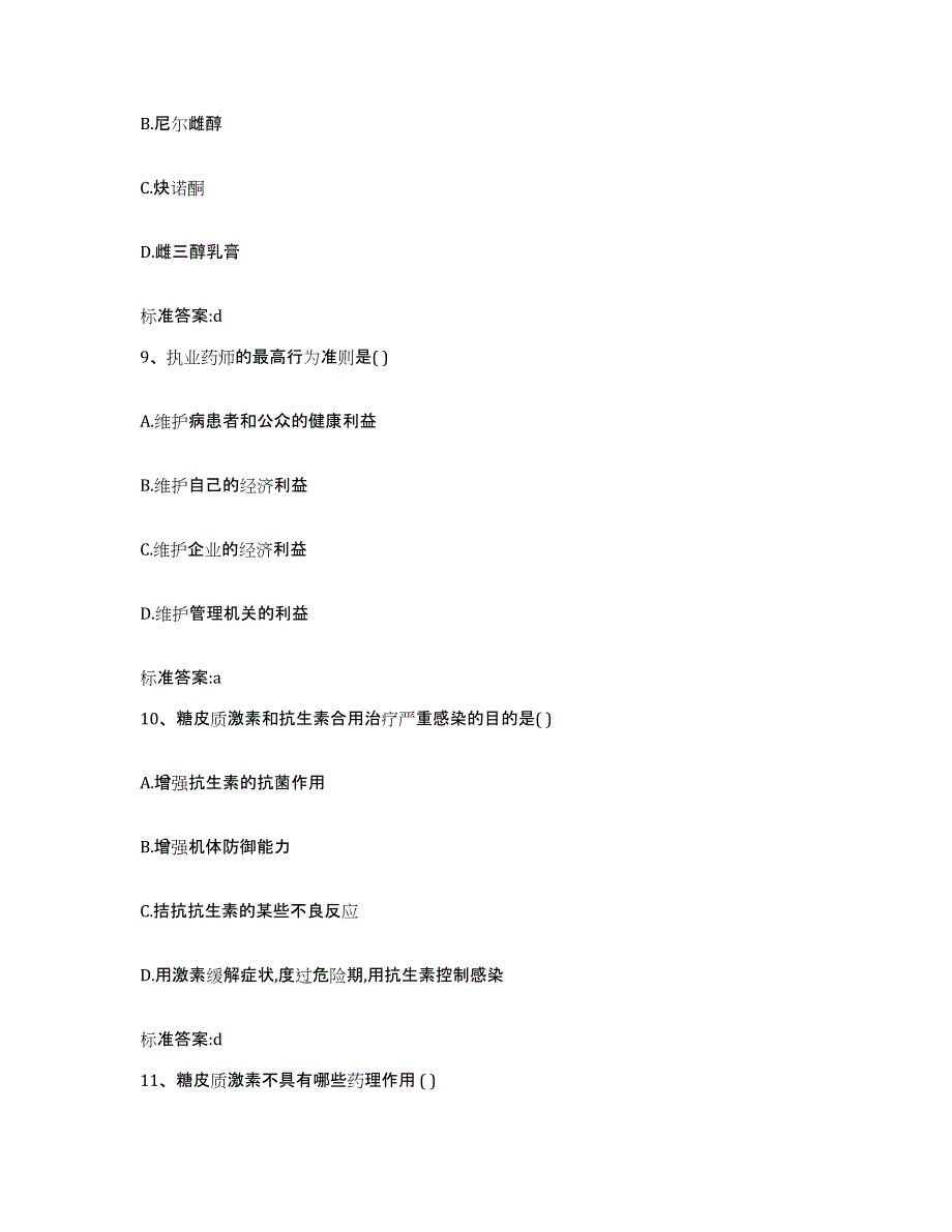 2022年度广西壮族自治区来宾市合山市执业药师继续教育考试全真模拟考试试卷A卷含答案_第4页