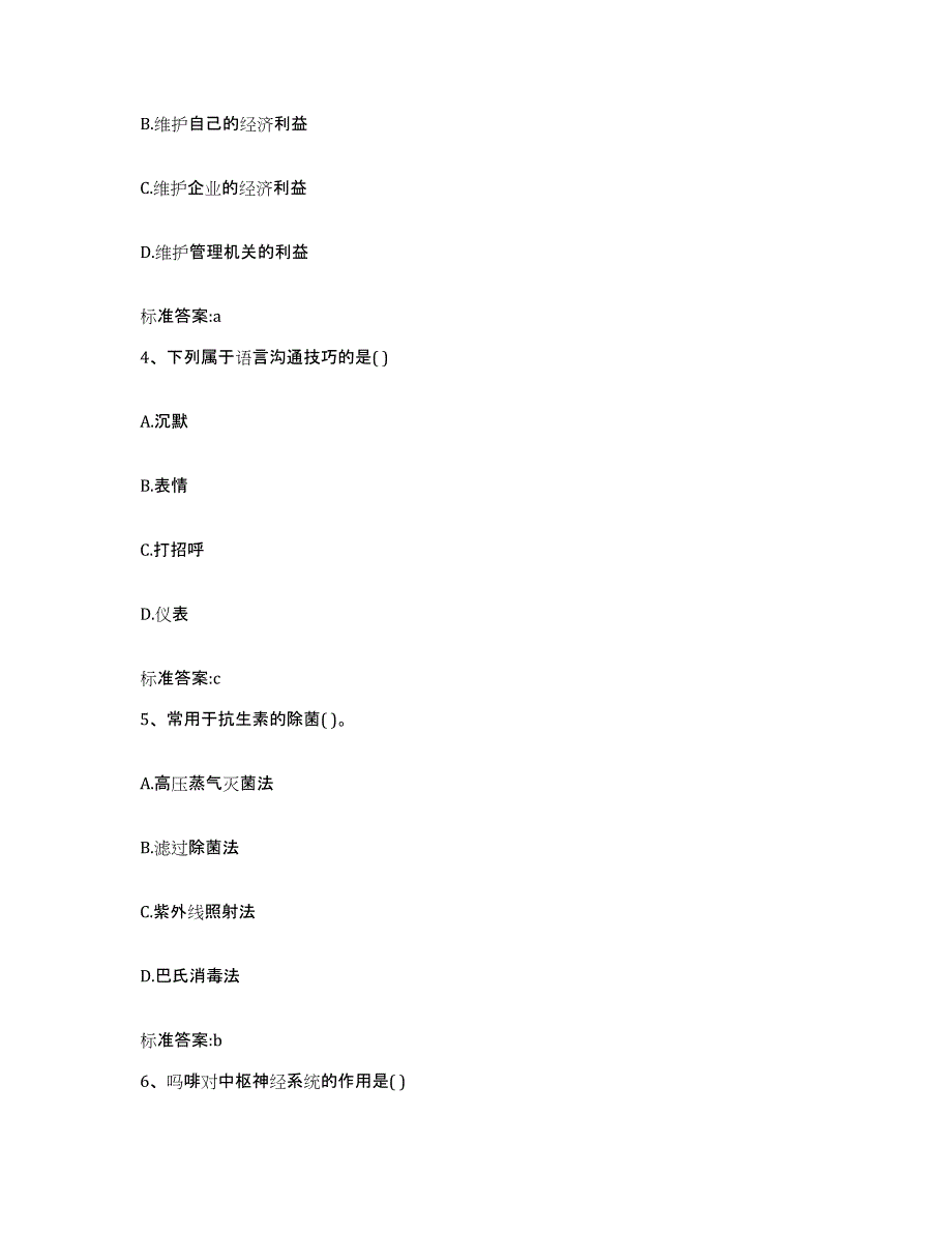 2022年度吉林省通化市柳河县执业药师继续教育考试能力提升试卷B卷附答案_第2页