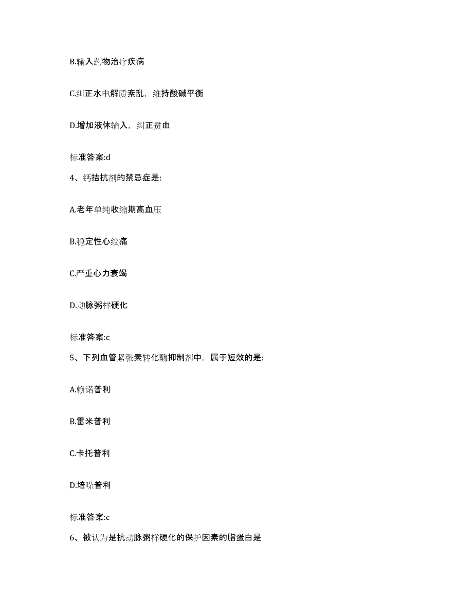 2022年度云南省曲靖市会泽县执业药师继续教育考试模拟试题（含答案）_第2页