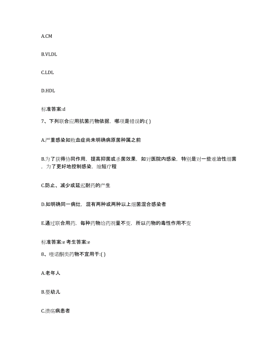 2022年度云南省曲靖市会泽县执业药师继续教育考试模拟试题（含答案）_第3页