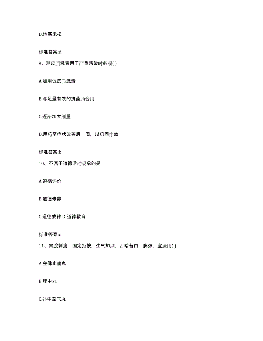 2022年度内蒙古自治区呼伦贝尔市新巴尔虎右旗执业药师继续教育考试通关考试题库带答案解析_第4页