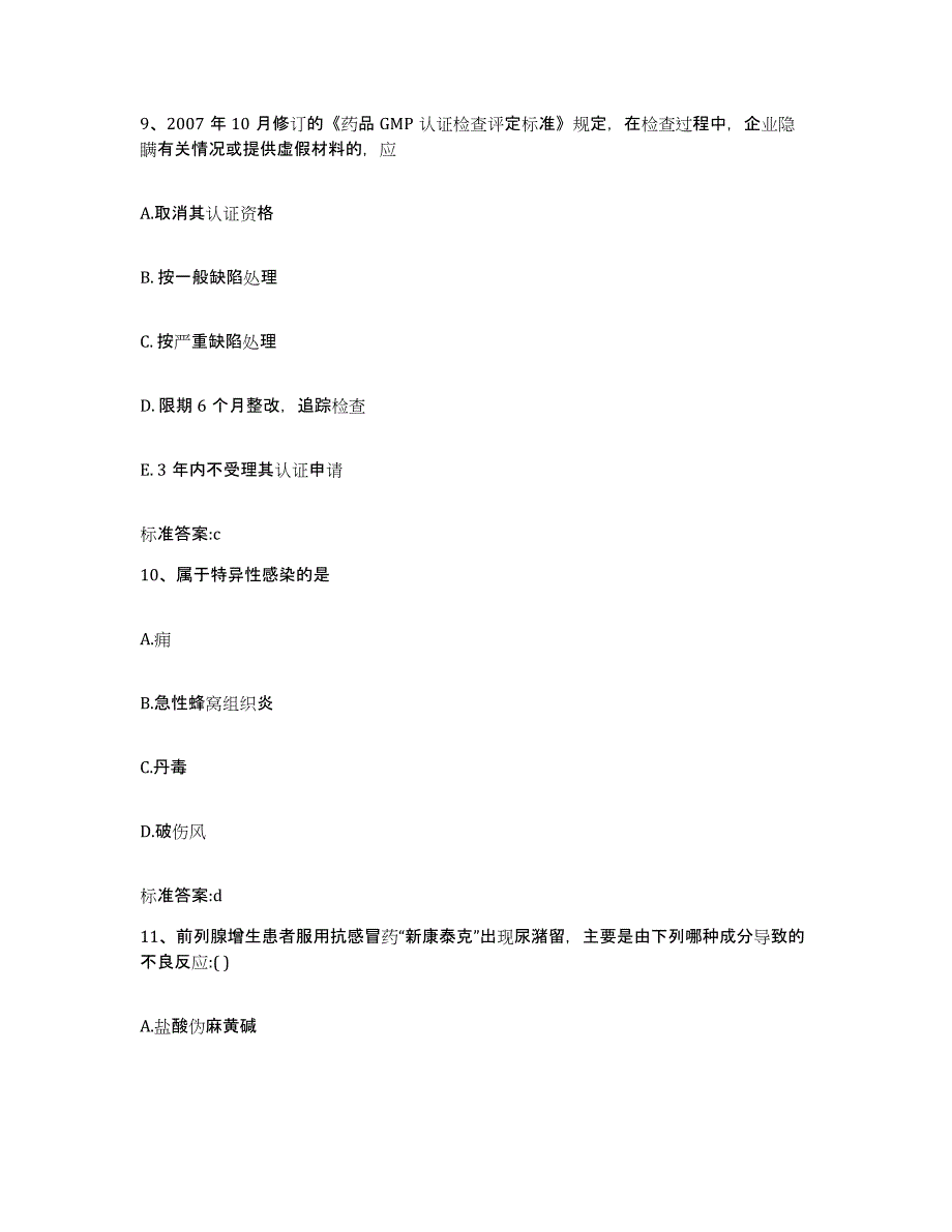 2022年度云南省曲靖市罗平县执业药师继续教育考试高分题库附答案_第4页