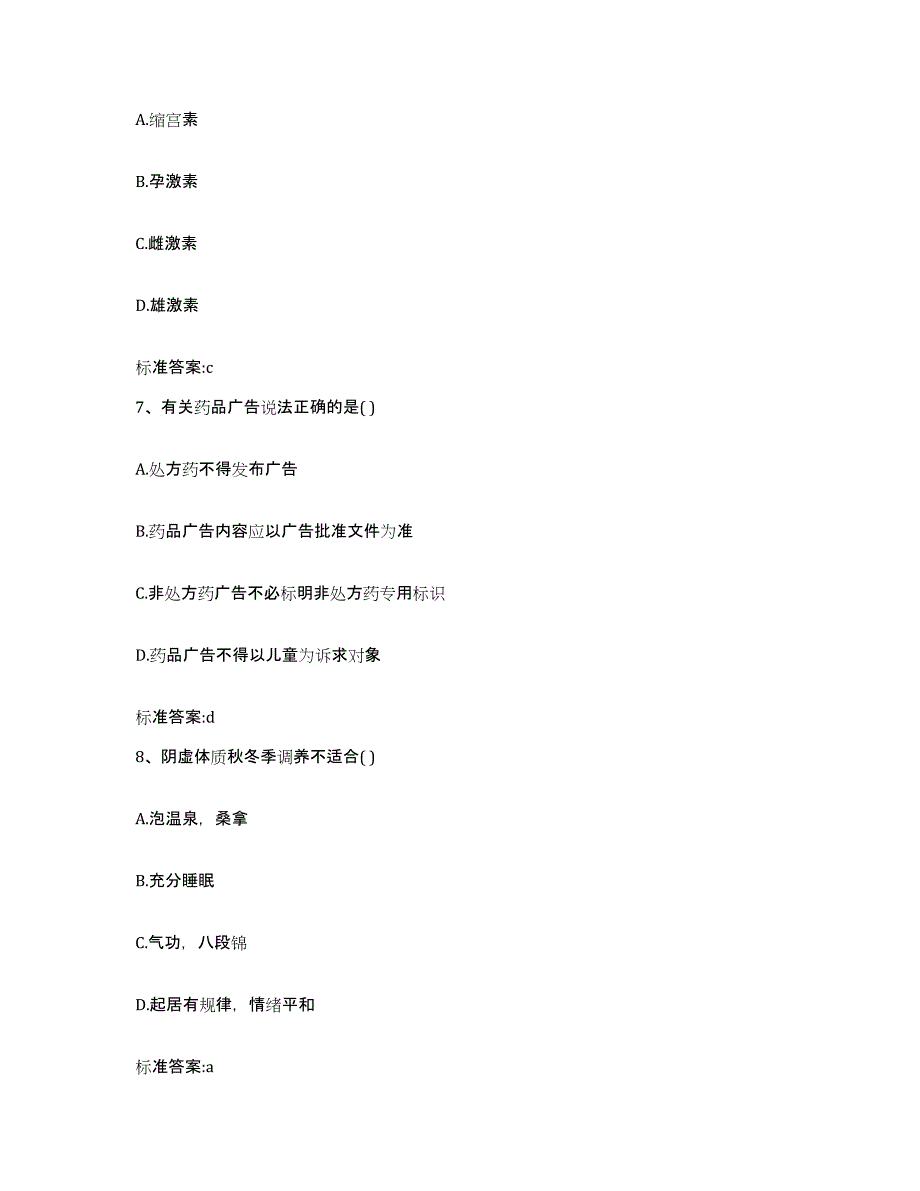 2022-2023年度河南省洛阳市洛龙区执业药师继续教育考试提升训练试卷A卷附答案_第3页