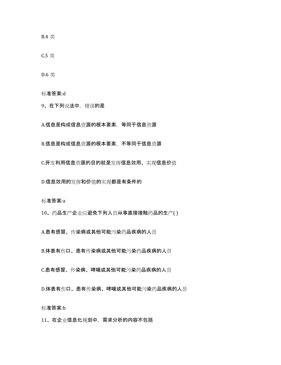 2022年度山东省济宁市兖州市执业药师继续教育考试自我检测试卷A卷附答案_第4页