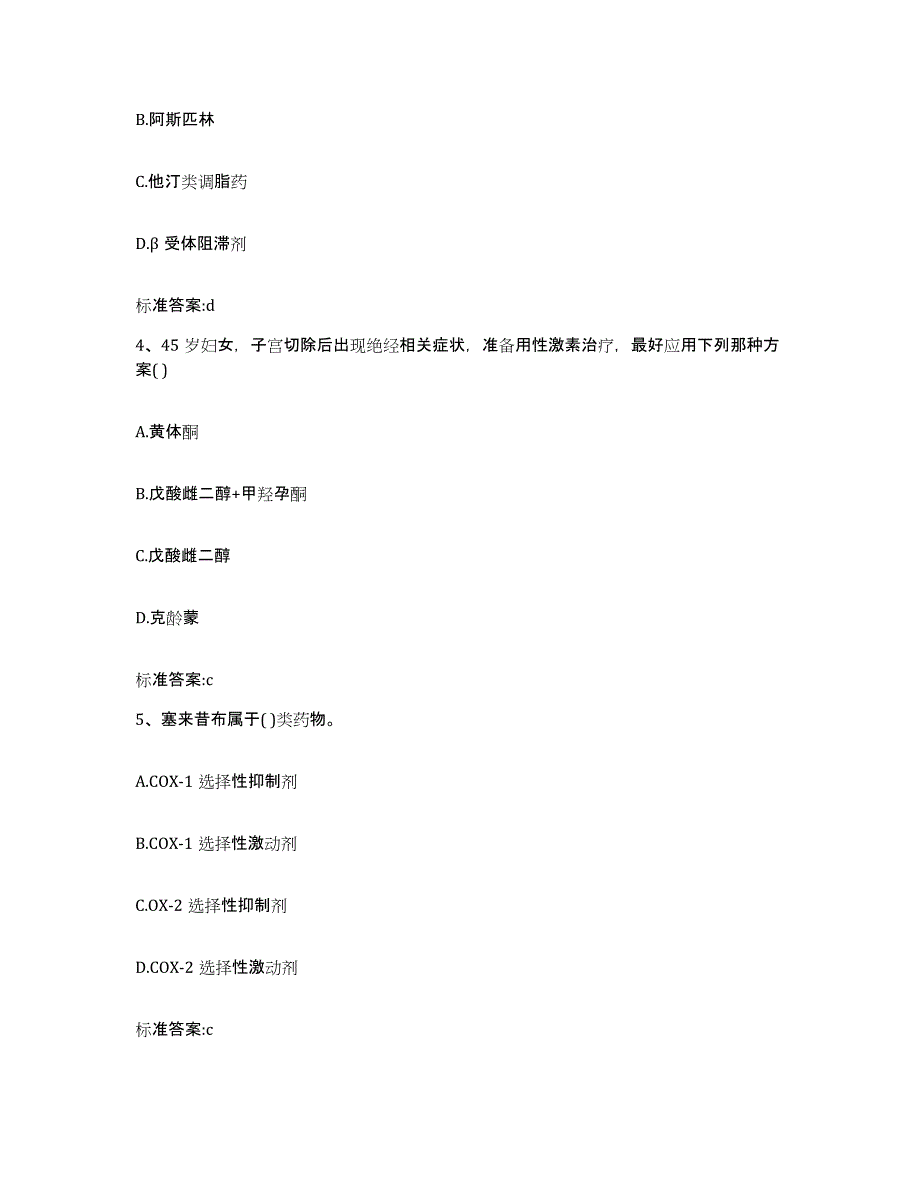 2022年度广东省珠海市金湾区执业药师继续教育考试通关试题库(有答案)_第2页