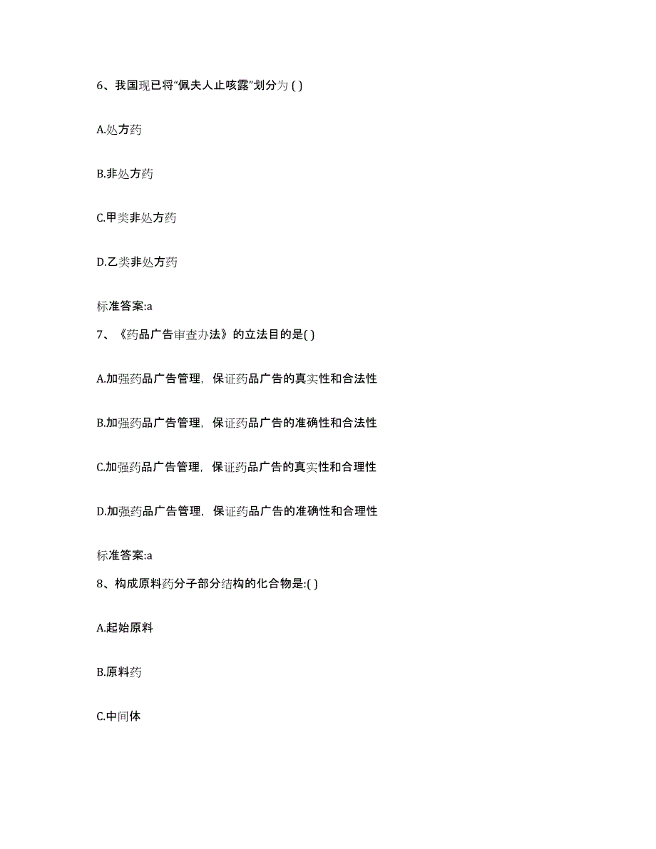 2022年度广东省珠海市金湾区执业药师继续教育考试通关试题库(有答案)_第3页