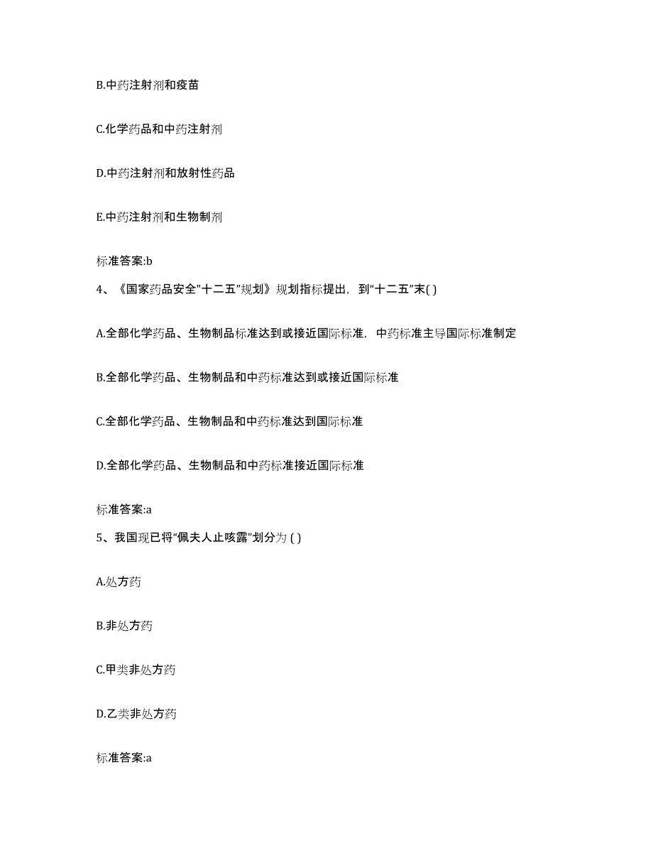 2022年度山东省菏泽市曹县执业药师继续教育考试题库检测试卷A卷附答案_第2页