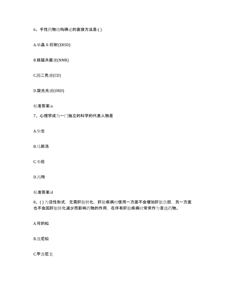 2022年度山东省菏泽市曹县执业药师继续教育考试题库检测试卷A卷附答案_第3页