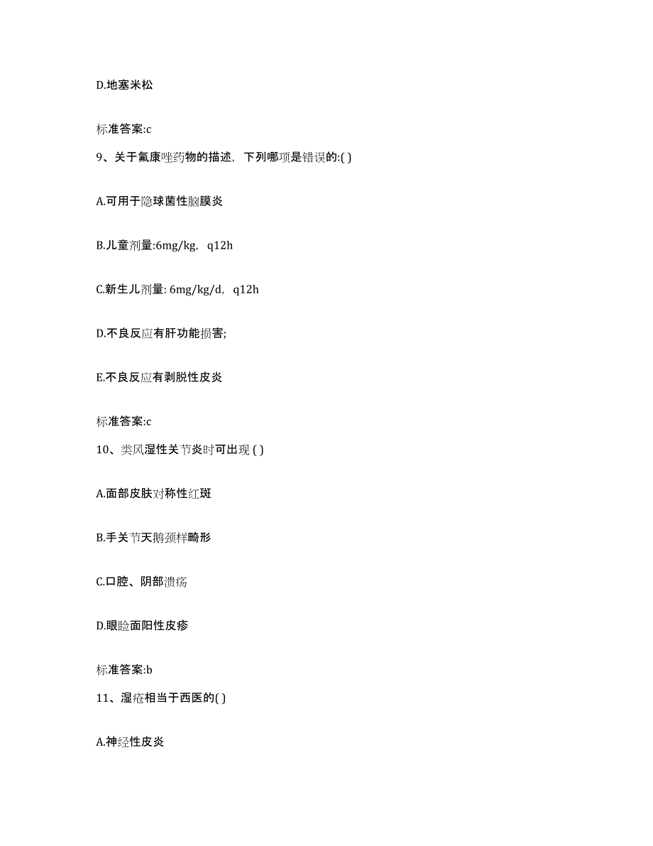 2022年度山东省菏泽市曹县执业药师继续教育考试题库检测试卷A卷附答案_第4页