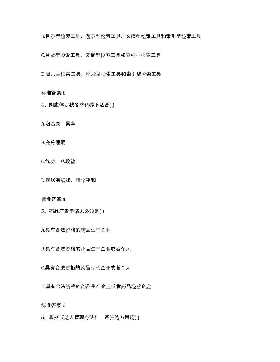 2022年度山西省运城市绛县执业药师继续教育考试能力测试试卷A卷附答案_第2页