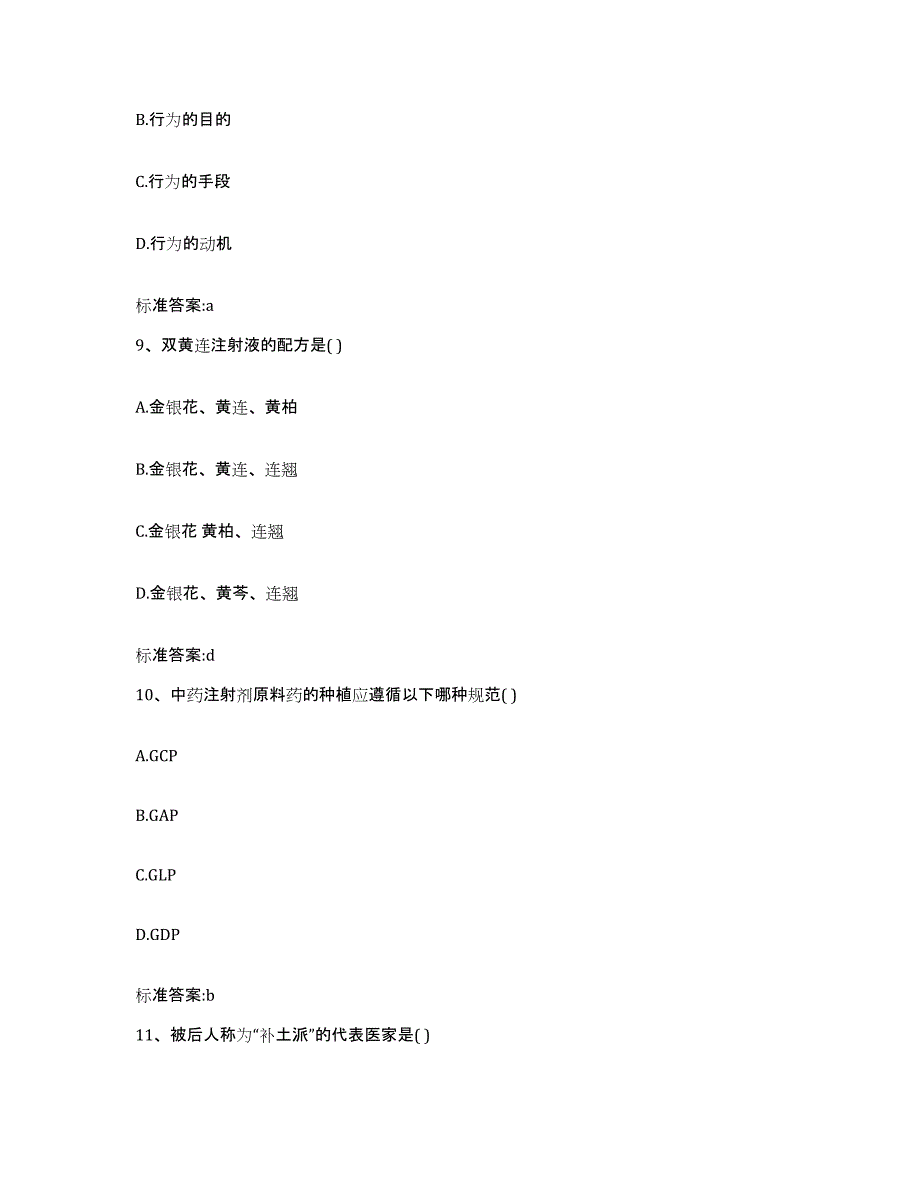 2022年度广东省广州市南沙区执业药师继续教育考试考前自测题及答案_第4页