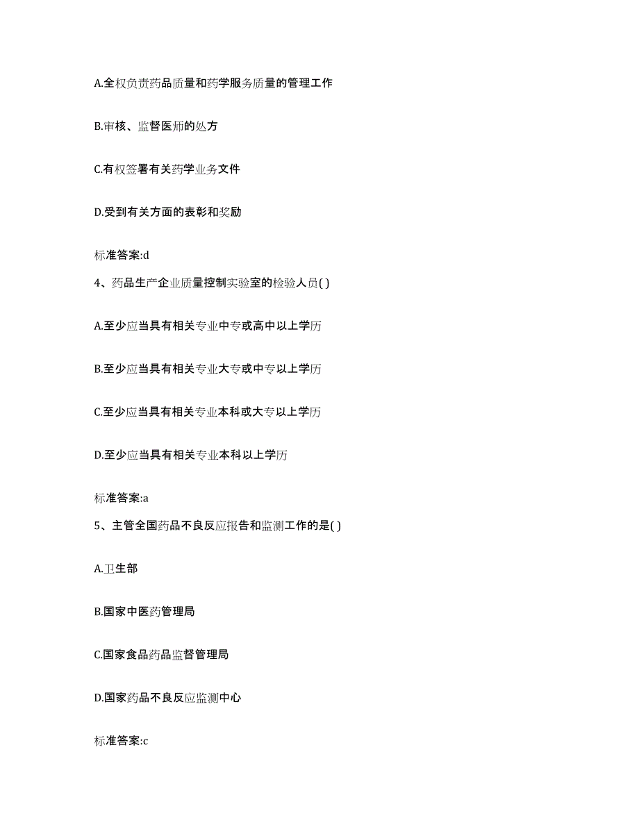 2022-2023年度广西壮族自治区河池市东兰县执业药师继续教育考试自我提分评估(附答案)_第2页