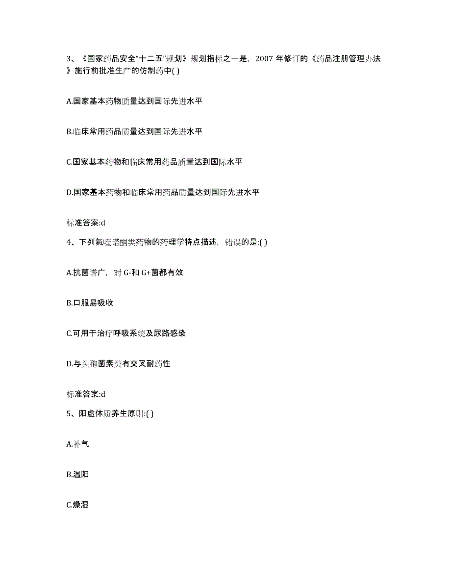 2022-2023年度河南省濮阳市华龙区执业药师继续教育考试能力测试试卷A卷附答案_第2页