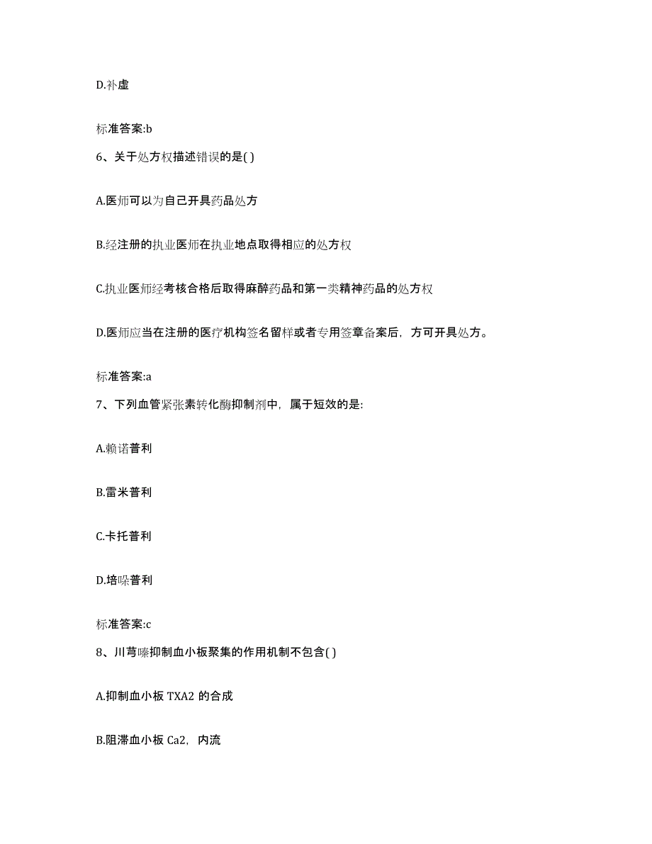 2022-2023年度河南省濮阳市华龙区执业药师继续教育考试能力测试试卷A卷附答案_第3页