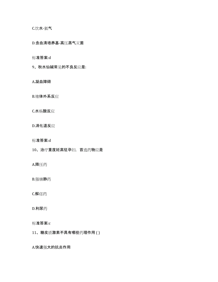 2022-2023年度山东省聊城市冠县执业药师继续教育考试能力检测试卷B卷附答案_第4页