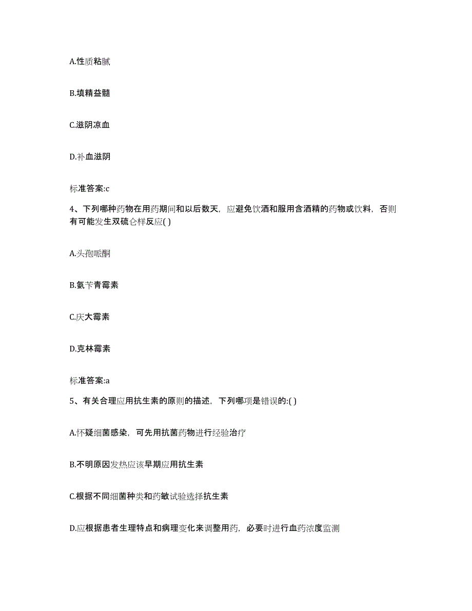 2022年度安徽省铜陵市狮子山区执业药师继续教育考试模拟考试试卷B卷含答案_第2页