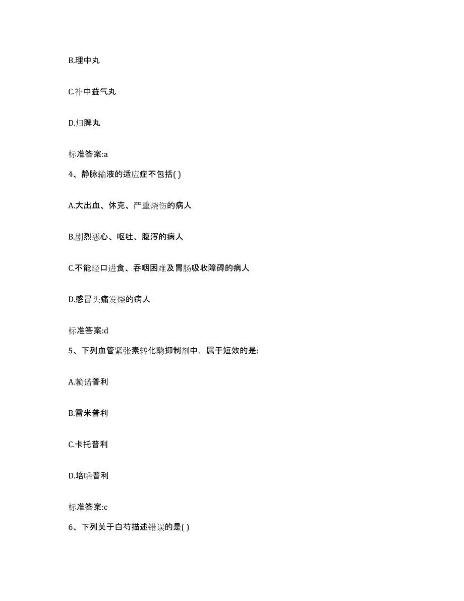 2022-2023年度河北省唐山市迁安市执业药师继续教育考试试题及答案_第2页