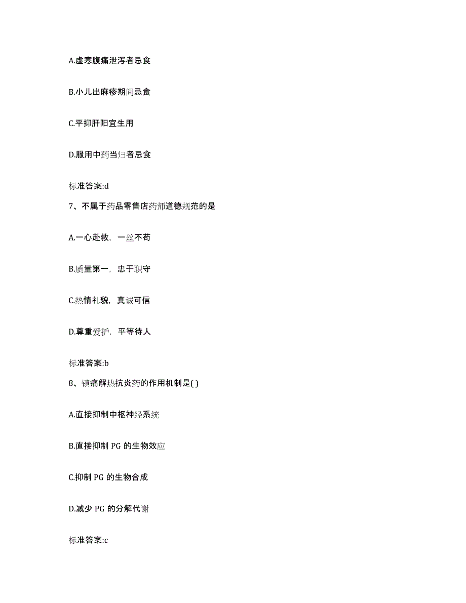 2022-2023年度河北省唐山市迁安市执业药师继续教育考试试题及答案_第3页