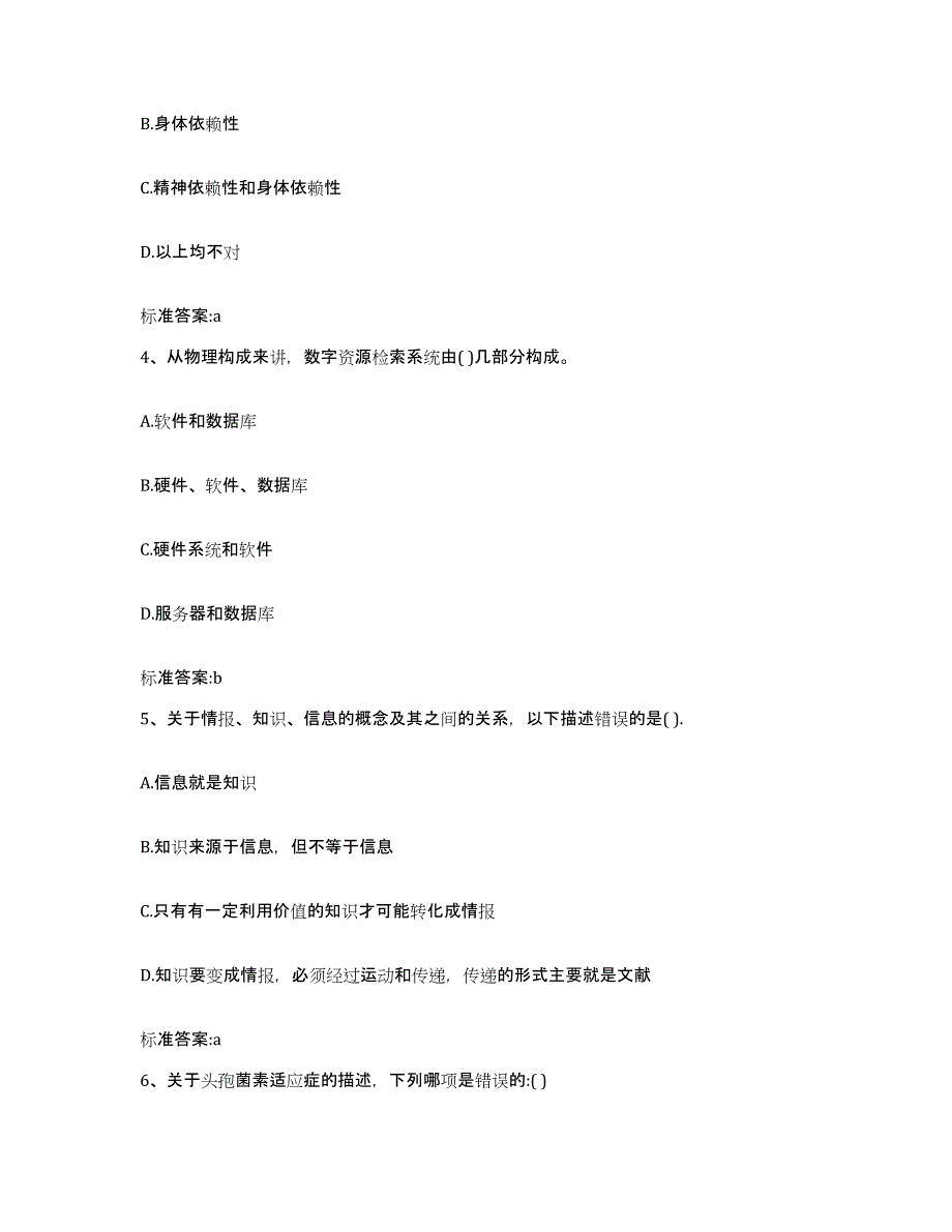 2022-2023年度山东省枣庄市峄城区执业药师继续教育考试高分通关题型题库附解析答案_第2页