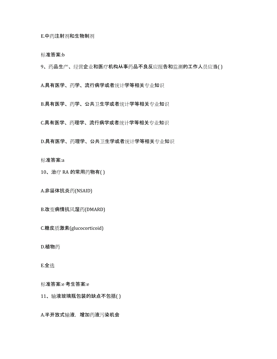 2022年度广东省清远市佛冈县执业药师继续教育考试提升训练试卷A卷附答案_第4页