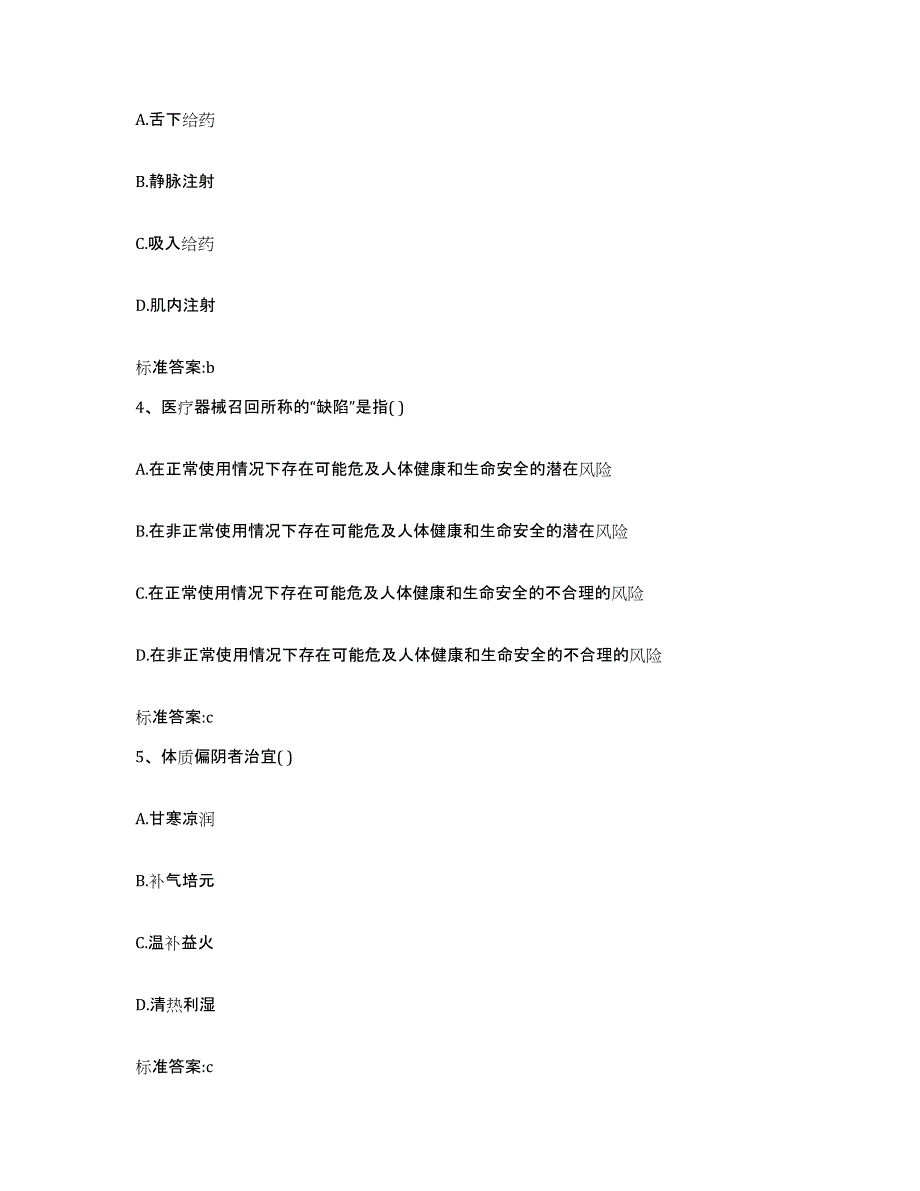 2022-2023年度福建省宁德市蕉城区执业药师继续教育考试模拟考试试卷B卷含答案_第2页