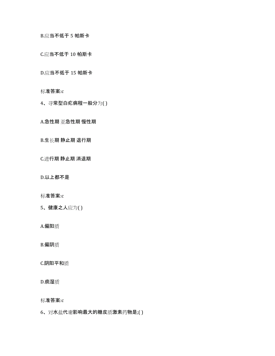 2022-2023年度广西壮族自治区来宾市兴宾区执业药师继续教育考试题库综合试卷A卷附答案_第2页