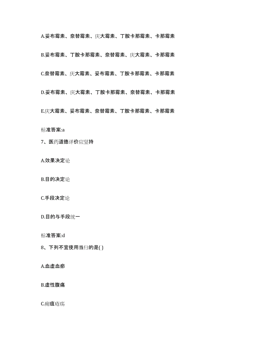 2022年度山西省临汾市古县执业药师继续教育考试考前自测题及答案_第3页