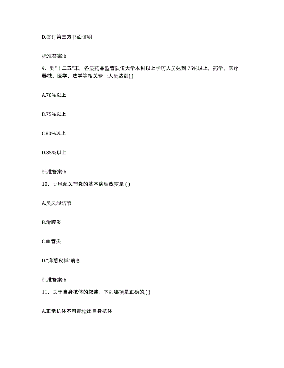 2022年度安徽省宿州市砀山县执业药师继续教育考试模考模拟试题(全优)_第4页