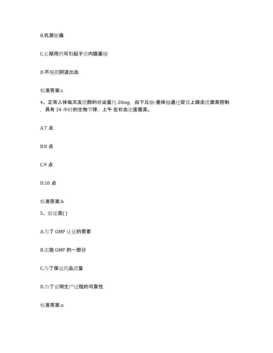 2022-2023年度河北省石家庄市井陉矿区执业药师继续教育考试能力提升试卷B卷附答案_第2页