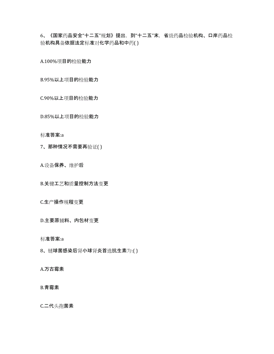 2022-2023年度河北省石家庄市井陉矿区执业药师继续教育考试能力提升试卷B卷附答案_第3页