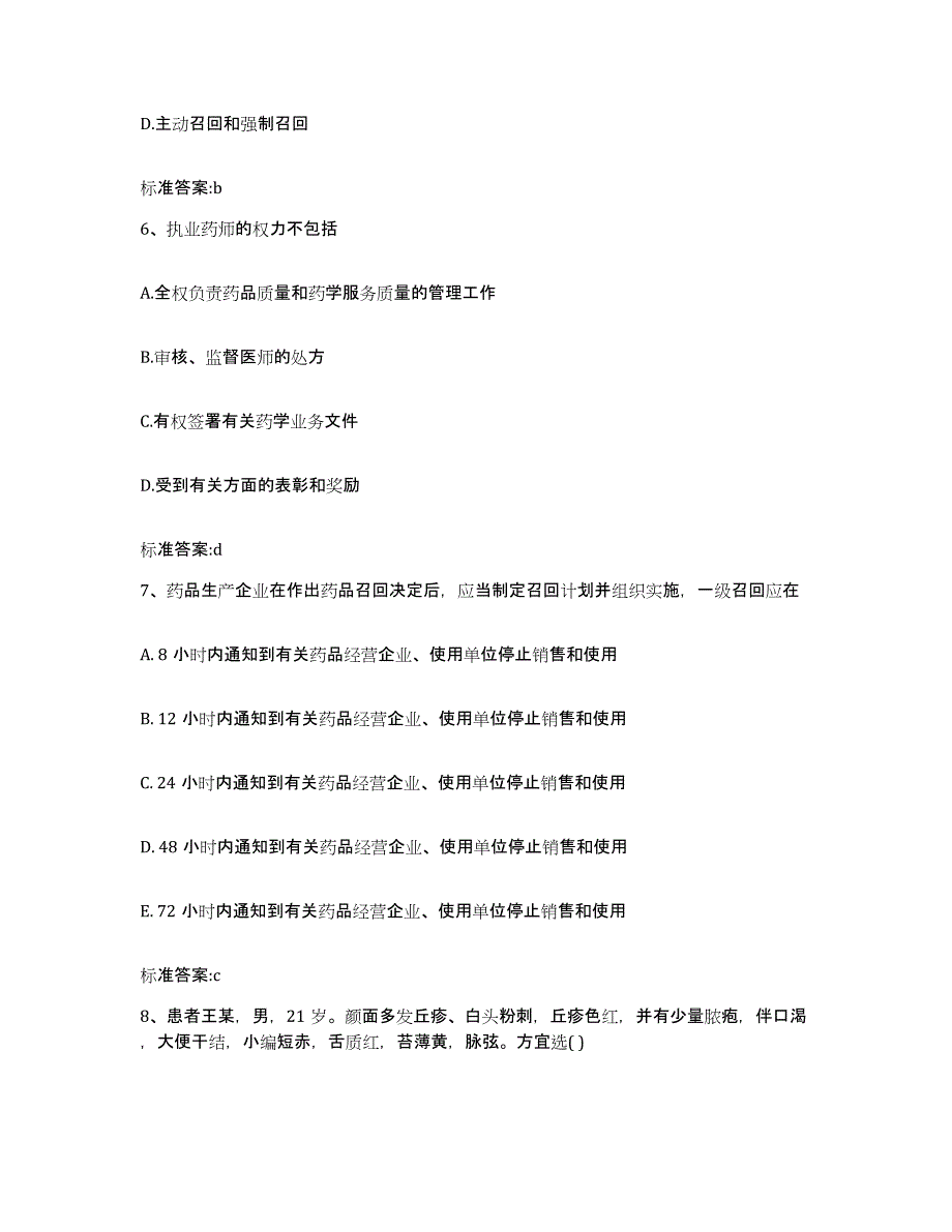 2022-2023年度河北省沧州市沧县执业药师继续教育考试能力测试试卷A卷附答案_第3页