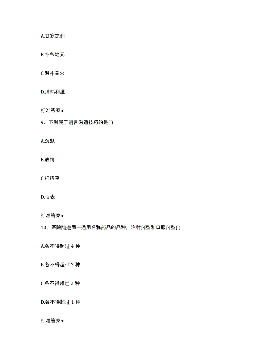 2022-2023年度甘肃省甘南藏族自治州玛曲县执业药师继续教育考试自我检测试卷A卷附答案_第4页