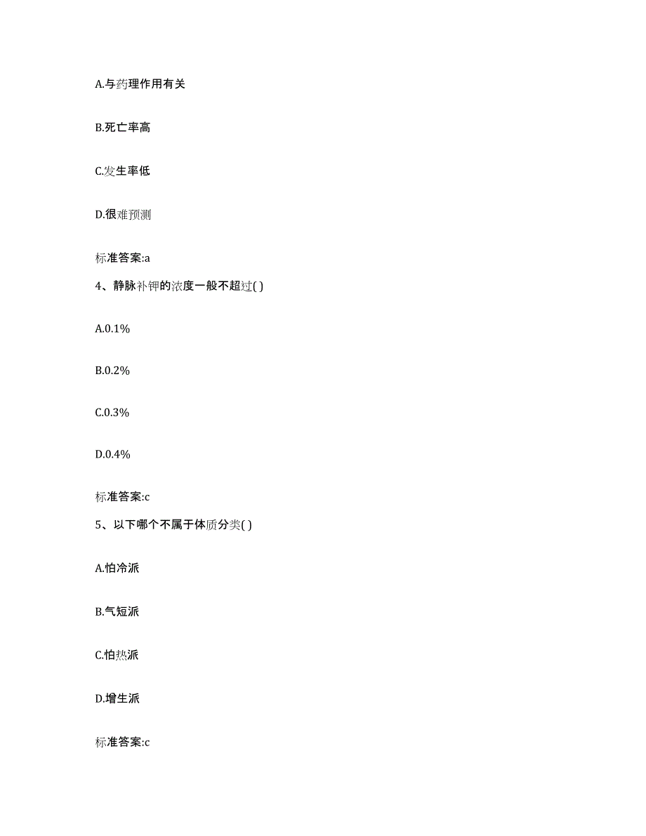 2022-2023年度河北省沧州市泊头市执业药师继续教育考试强化训练试卷A卷附答案_第2页