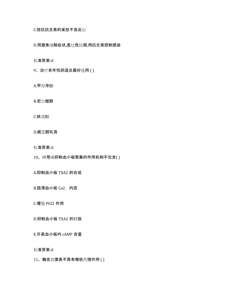 2022年度四川省成都市大邑县执业药师继续教育考试通关提分题库及完整答案_第4页