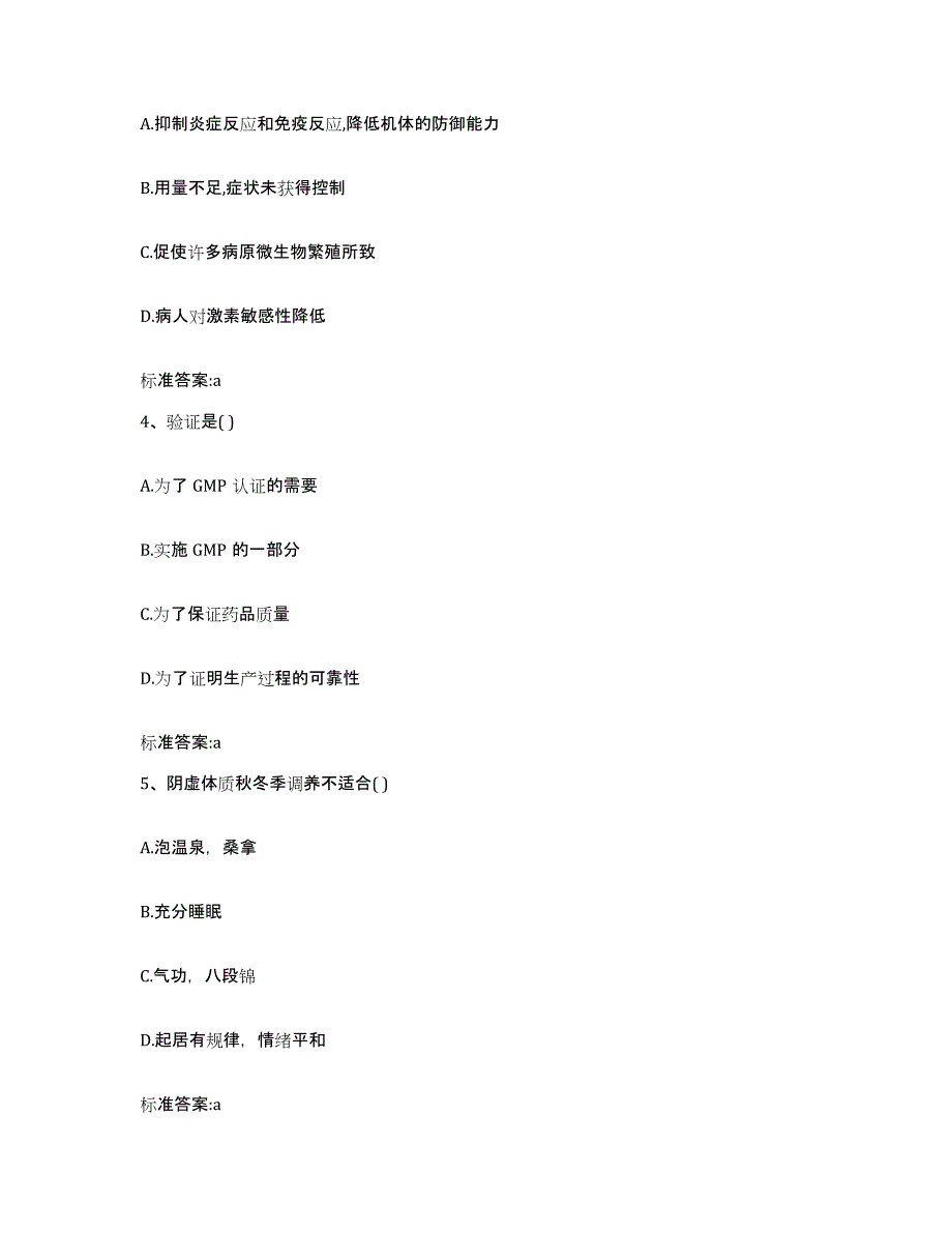 2022-2023年度湖北省黄石市阳新县执业药师继续教育考试模拟考试试卷A卷含答案_第2页