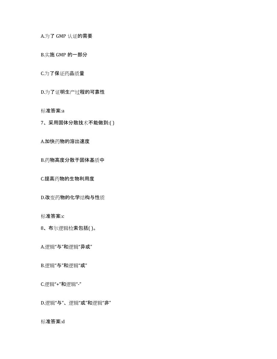 2022-2023年度安徽省蚌埠市怀远县执业药师继续教育考试过关检测试卷A卷附答案_第3页