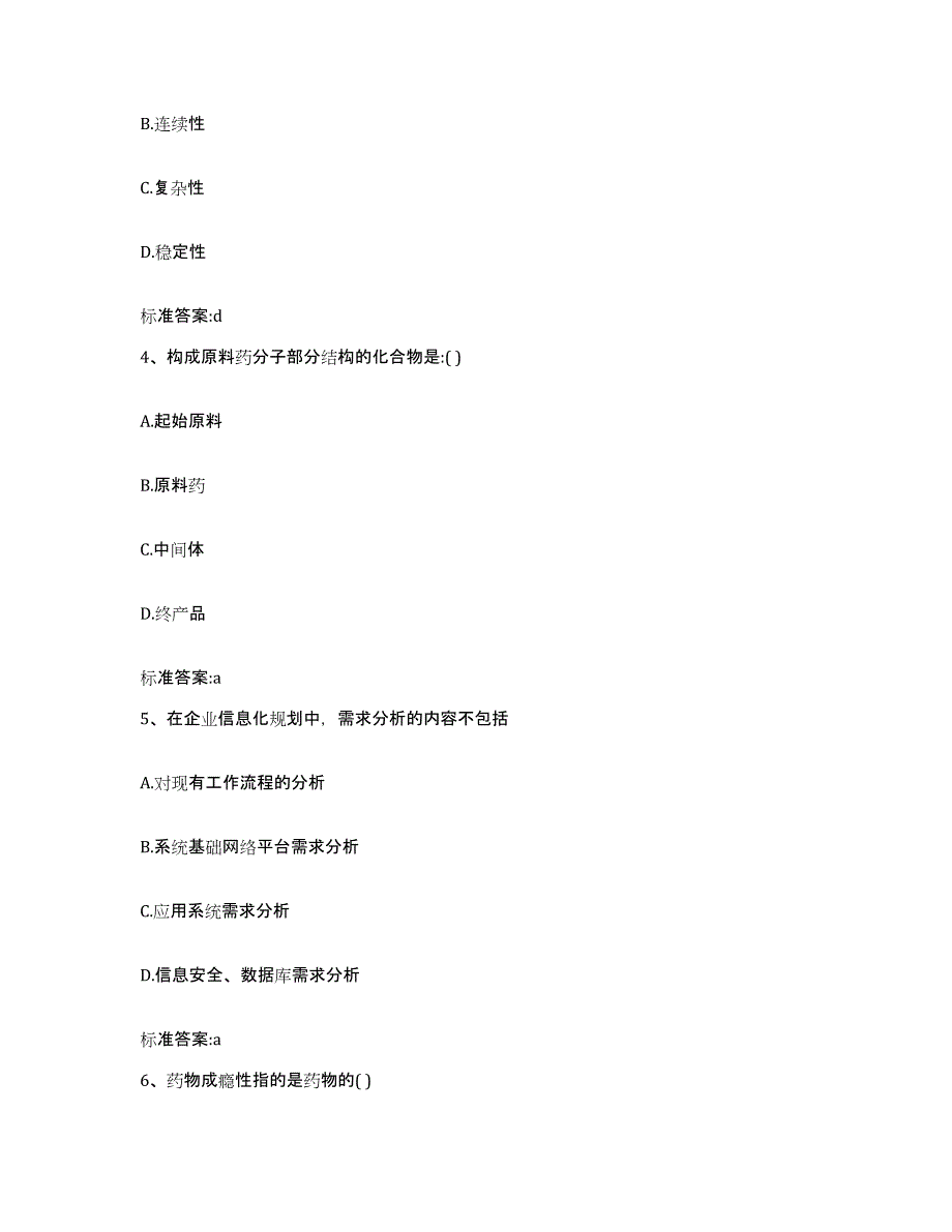 2022-2023年度湖南省怀化市通道侗族自治县执业药师继续教育考试过关检测试卷B卷附答案_第2页