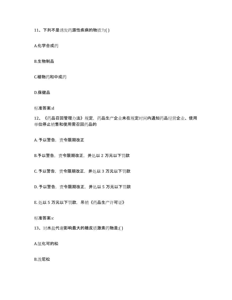 2022-2023年度江西省宜春市铜鼓县执业药师继续教育考试模拟考核试卷含答案_第5页