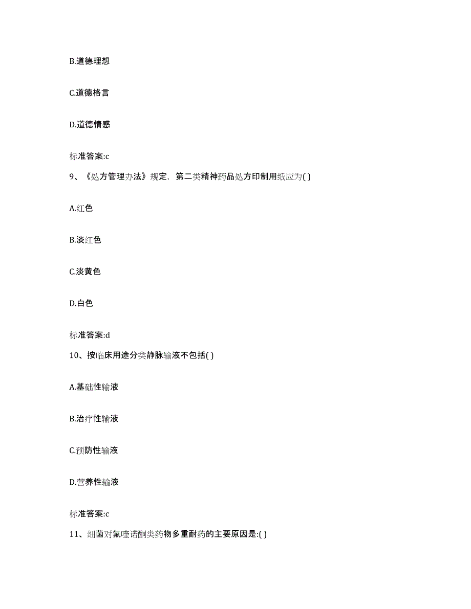 2022-2023年度河北省廊坊市香河县执业药师继续教育考试测试卷(含答案)_第4页