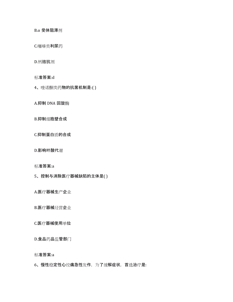 2022年度广东省广州市越秀区执业药师继续教育考试题库与答案_第2页