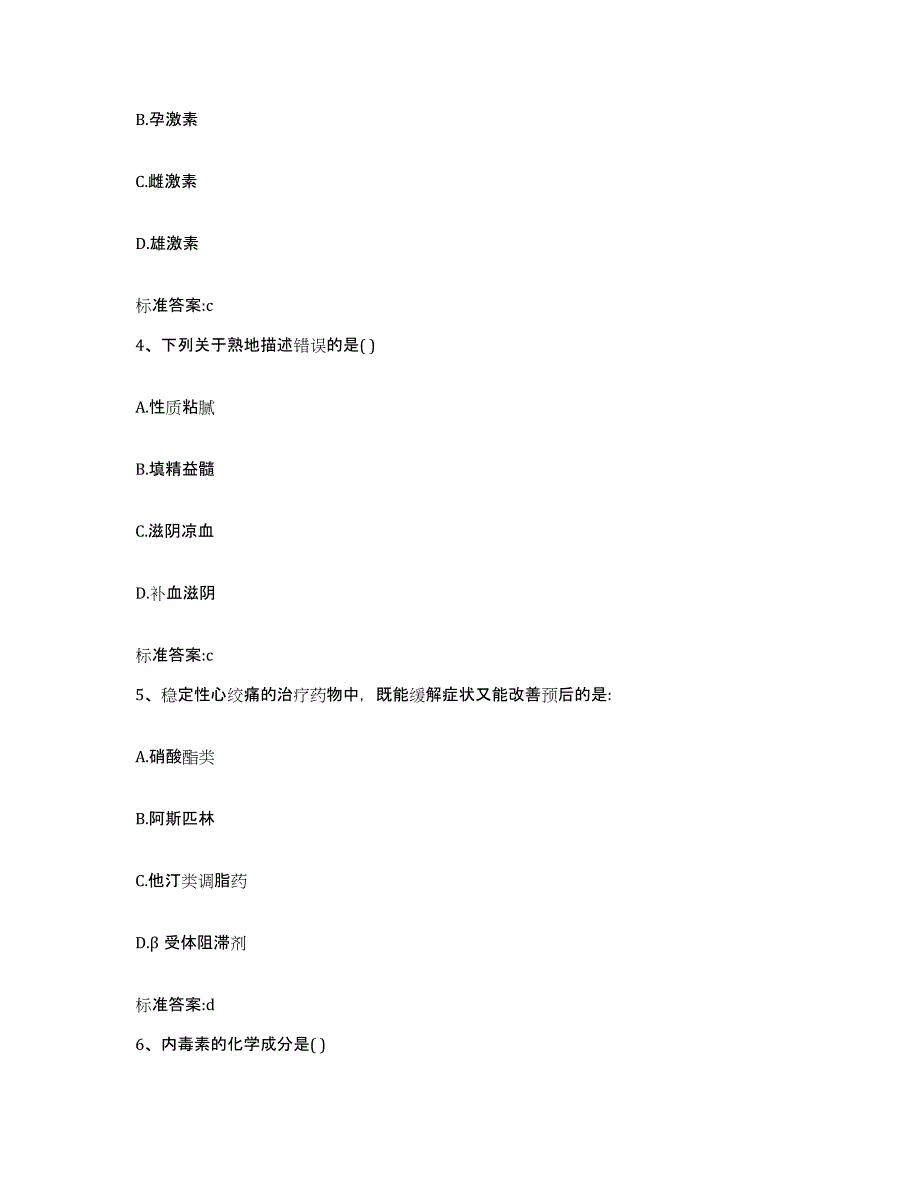 2022-2023年度海南省昌江黎族自治县执业药师继续教育考试自测模拟预测题库_第2页