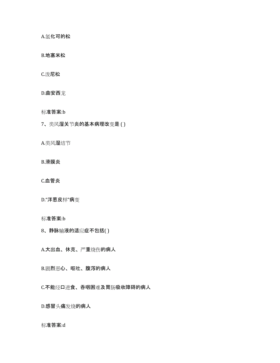 2022年度吉林省延边朝鲜族自治州执业药师继续教育考试典型题汇编及答案_第3页