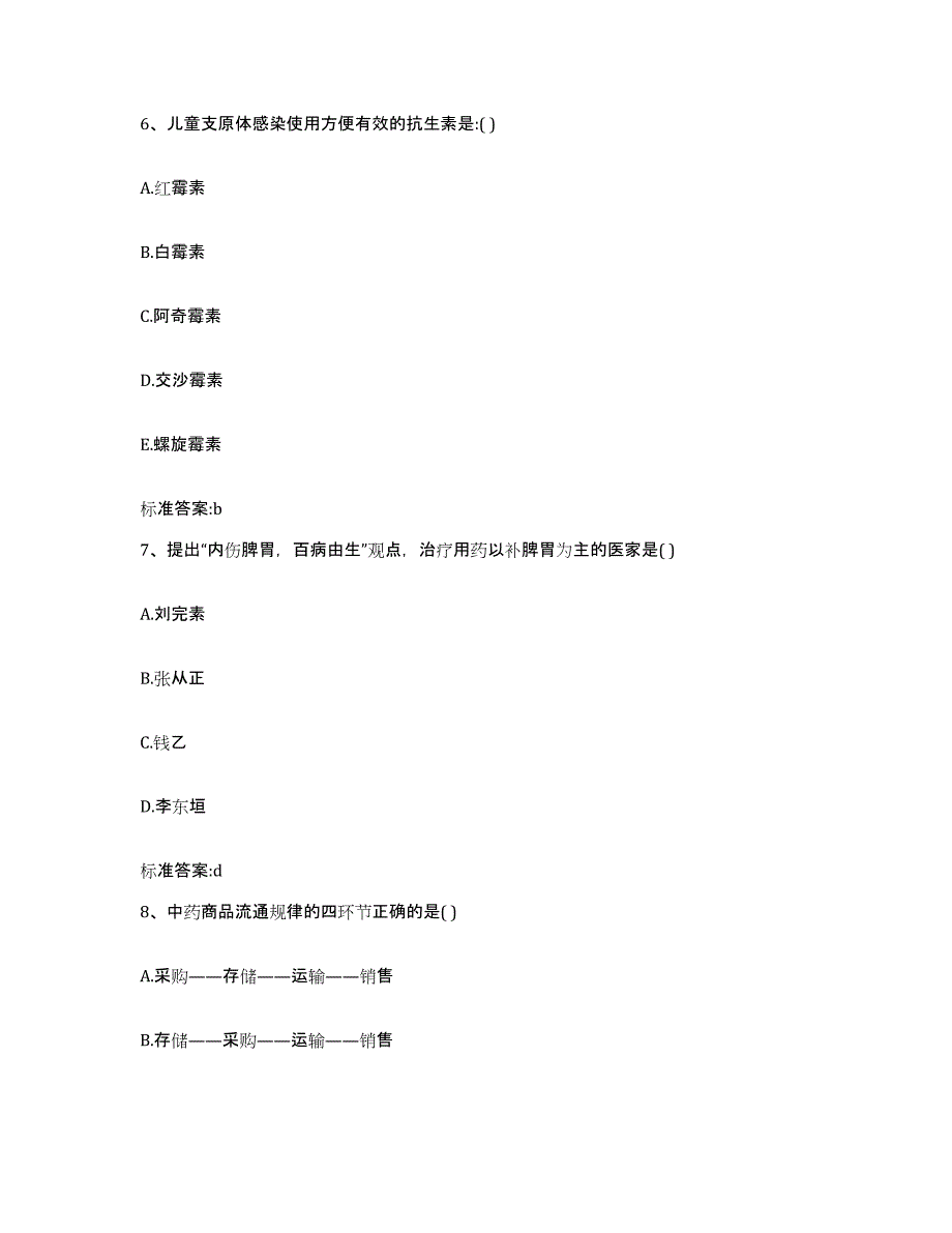 2022年度江苏省南京市玄武区执业药师继续教育考试自测模拟预测题库_第3页