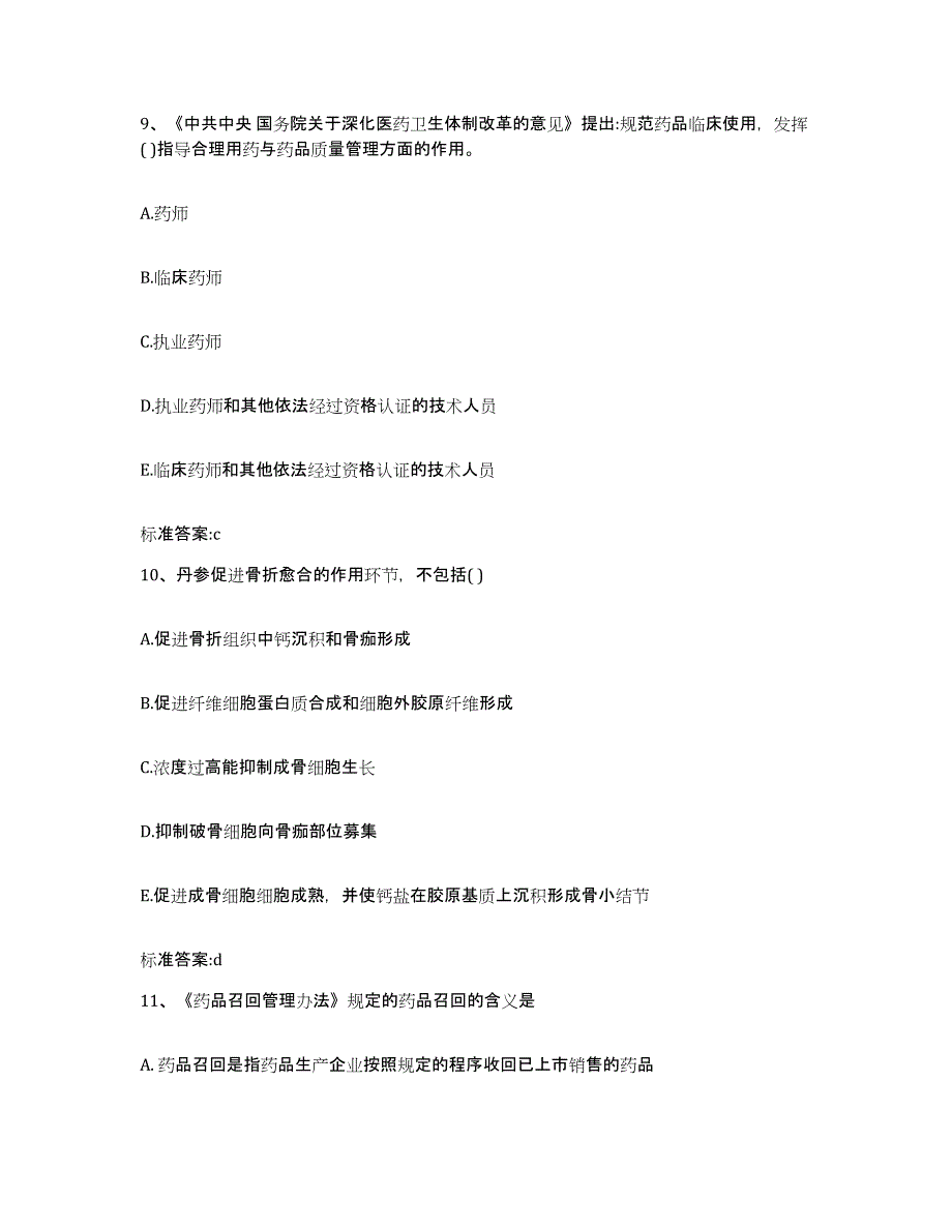 2022-2023年度山东省聊城市莘县执业药师继续教育考试全真模拟考试试卷B卷含答案_第4页